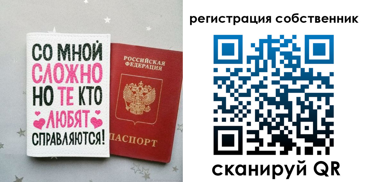 прописка для работы в Симе