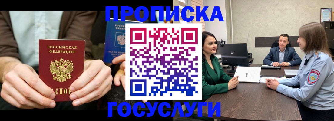 прописка в квартире в Симе