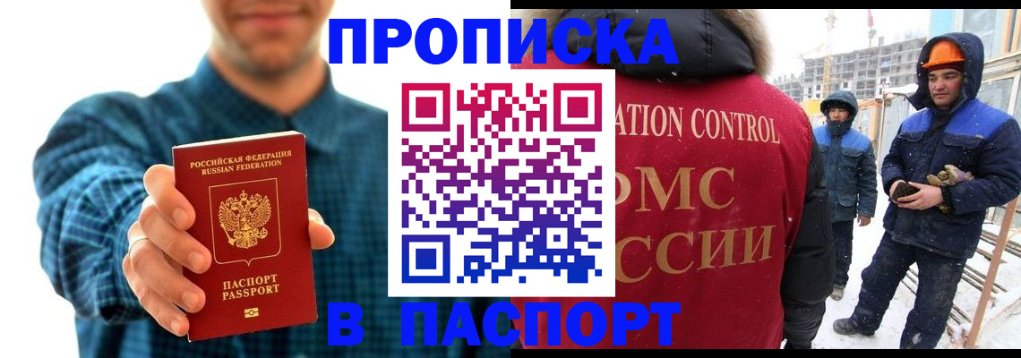 прописка в Симе