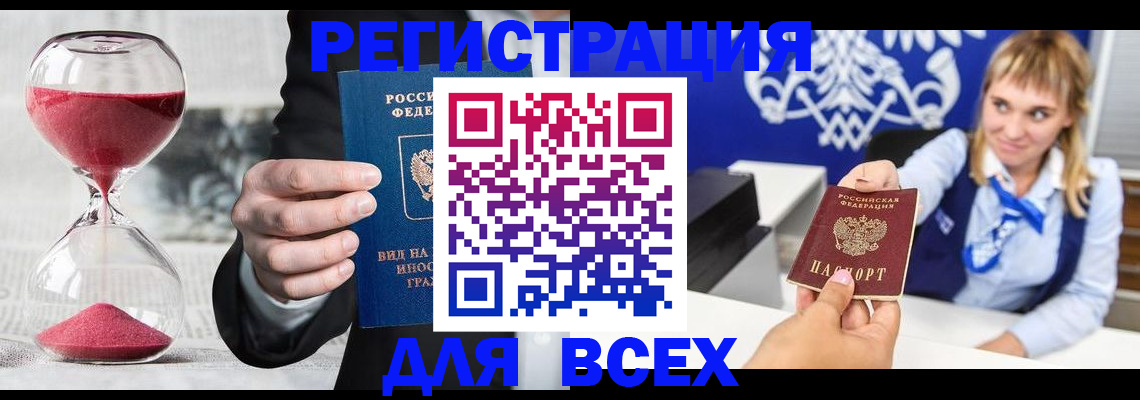 прописка штамп в Симе