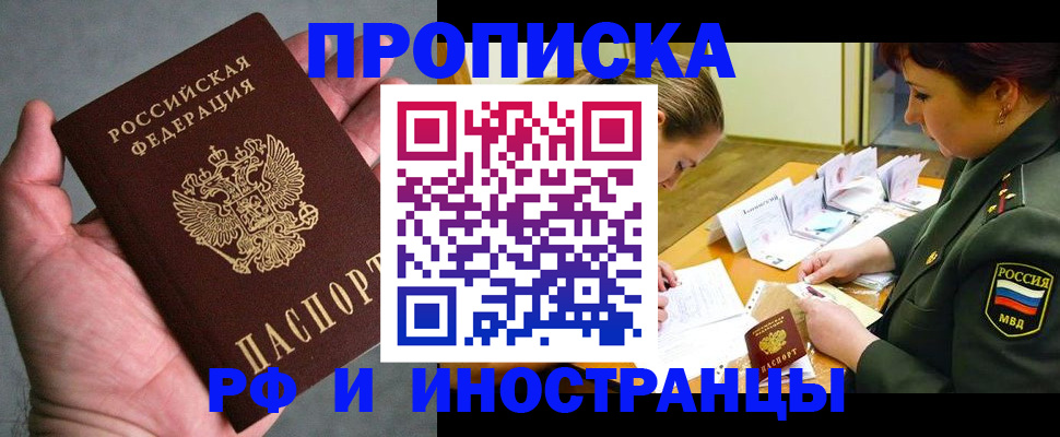 временная регистрация для школы в Симе
