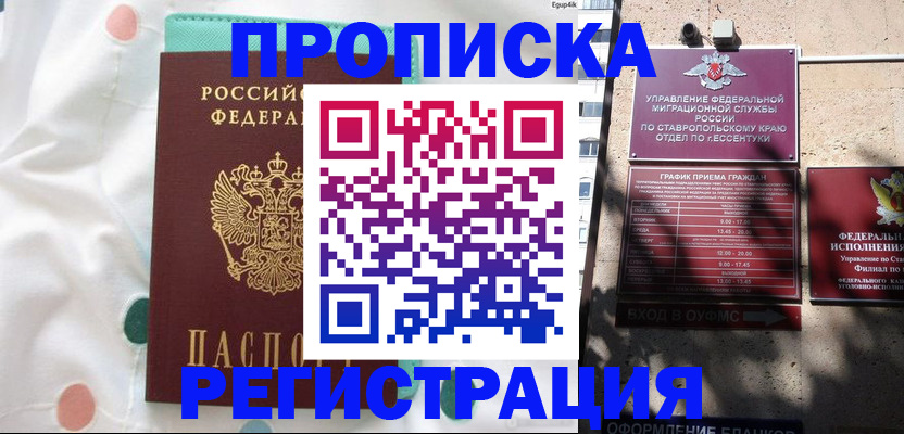 прописка в квартире в Симе