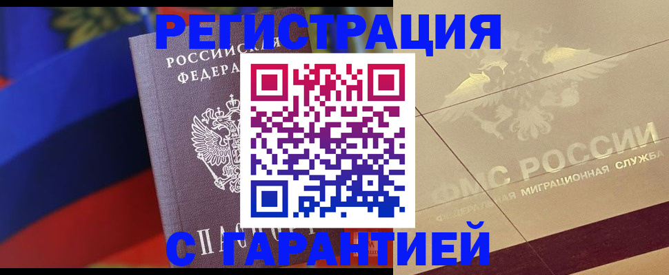 прописка регистрация в Симе