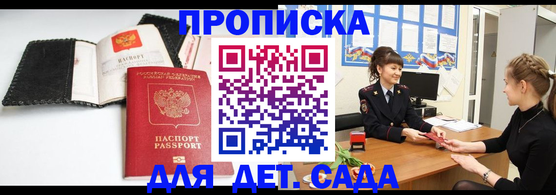 прописка для работы в Симе